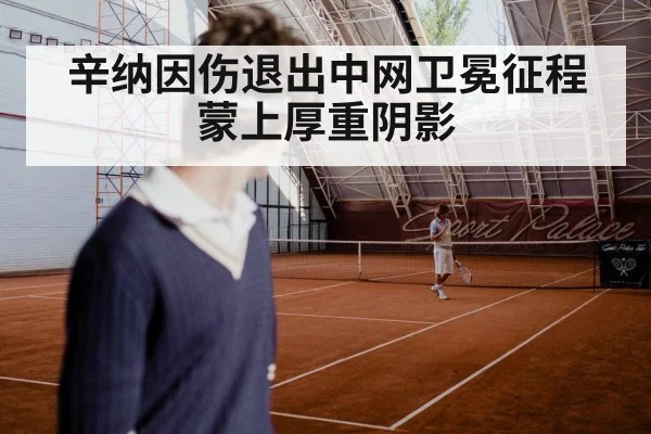 sad tennis player